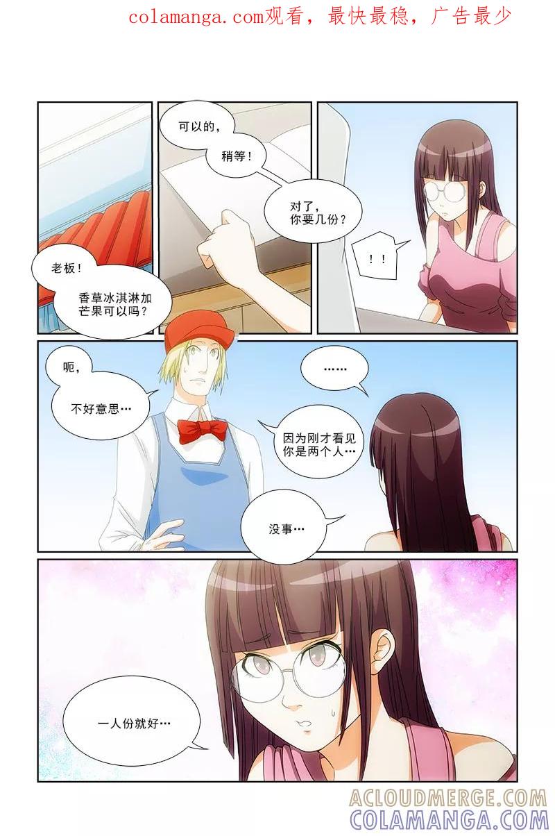 《纨绔恋人养成记》第14话 第1页