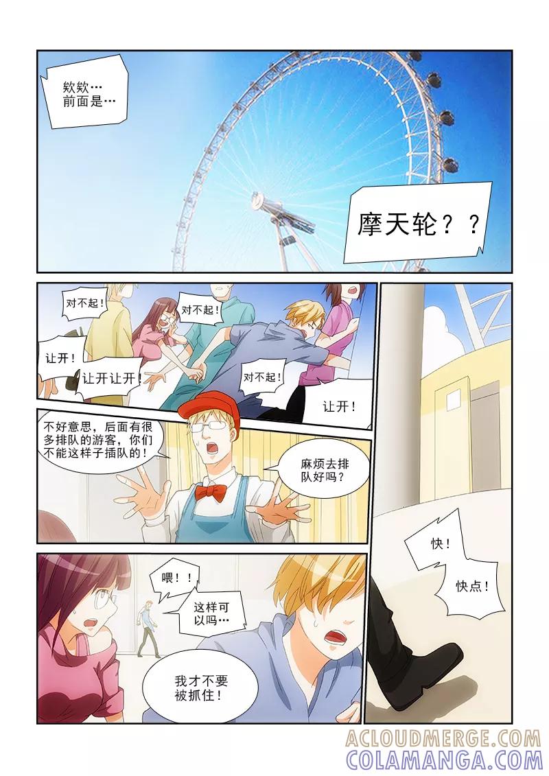 《纨绔恋人养成记》第14话 第8页