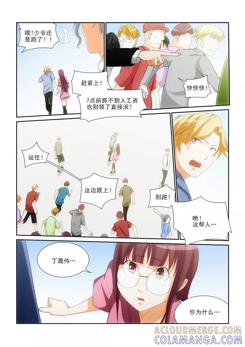 《纨绔恋人养成记》第14话 第7页