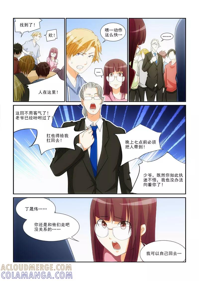 《纨绔恋人养成记》第14话 第5页