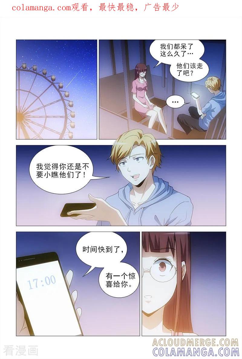 《纨绔恋人养成记》第15话 第1页