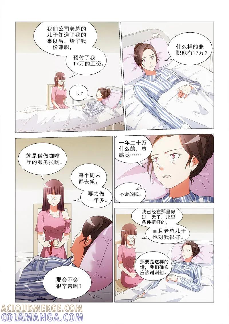 《纨绔恋人养成记》第15话 第6页