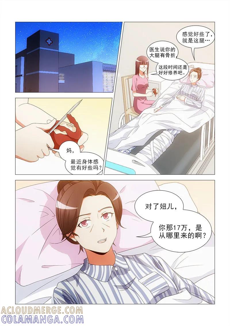 《纨绔恋人养成记》第15话 第5页