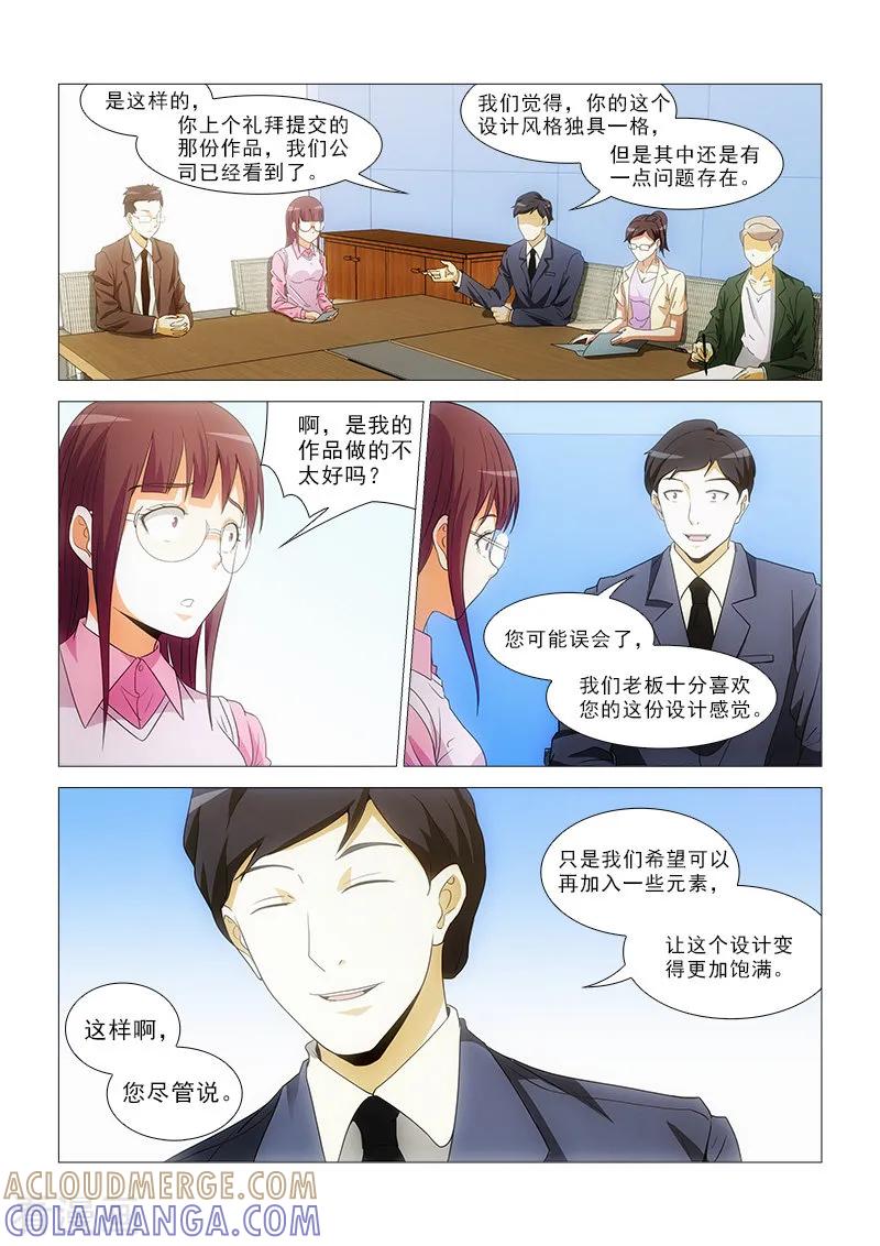 《纨绔恋人养成记》第16话 第4页
