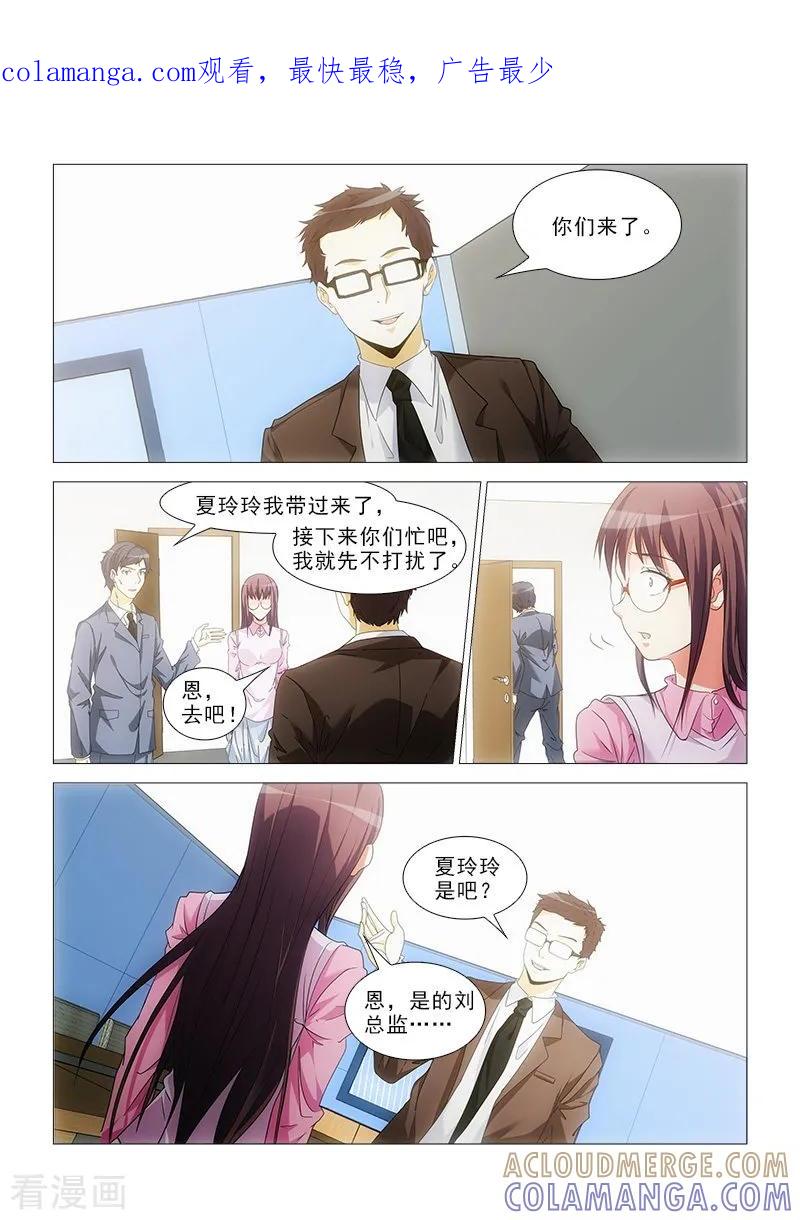 《纨绔恋人养成记》第16话 第1页
