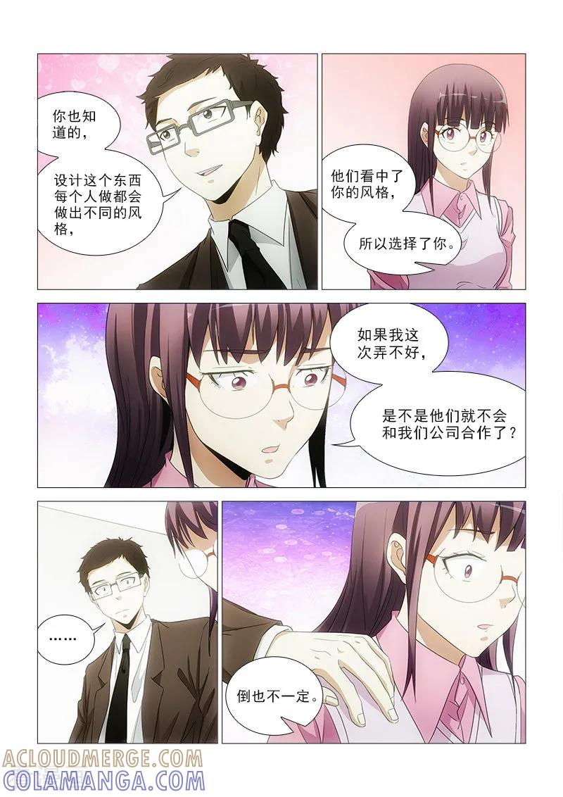 《纨绔恋人养成记》第16话 第6页