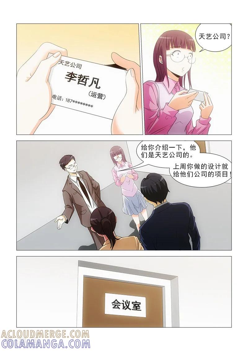 《纨绔恋人养成记》第16话 第3页