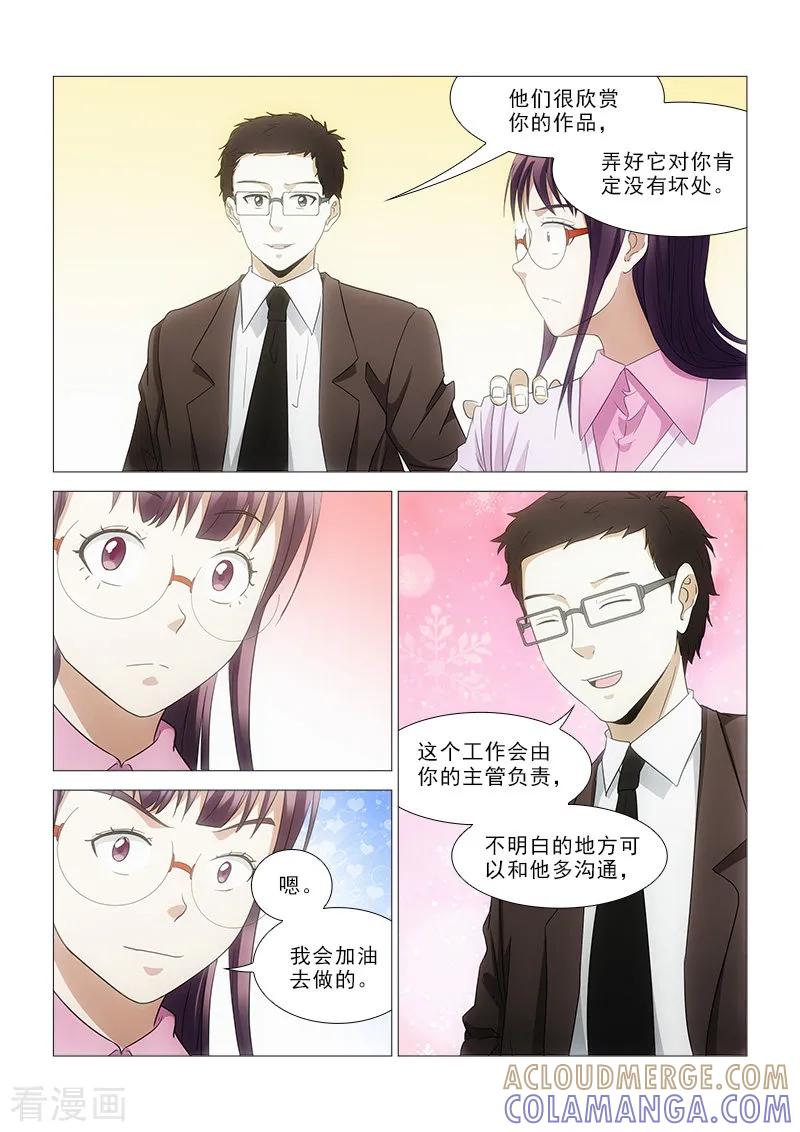 《纨绔恋人养成记》第16话 第7页