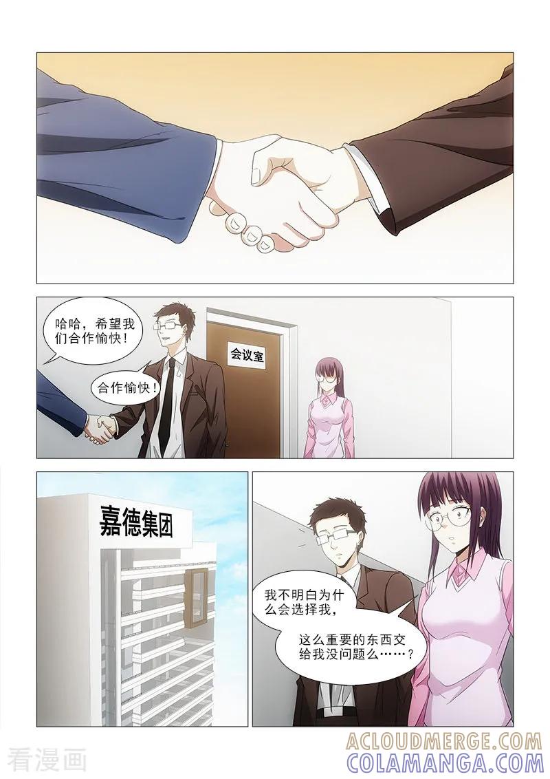 《纨绔恋人养成记》第16话 第5页