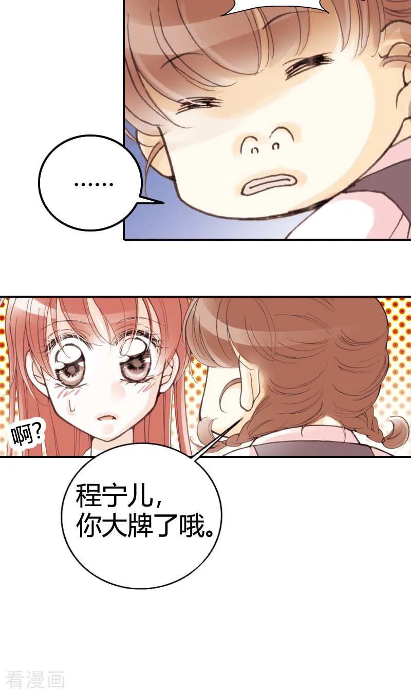 《灰姑娘进化论》第17话 第18页