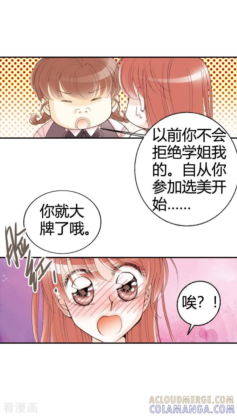 《灰姑娘进化论》第17话 第19页