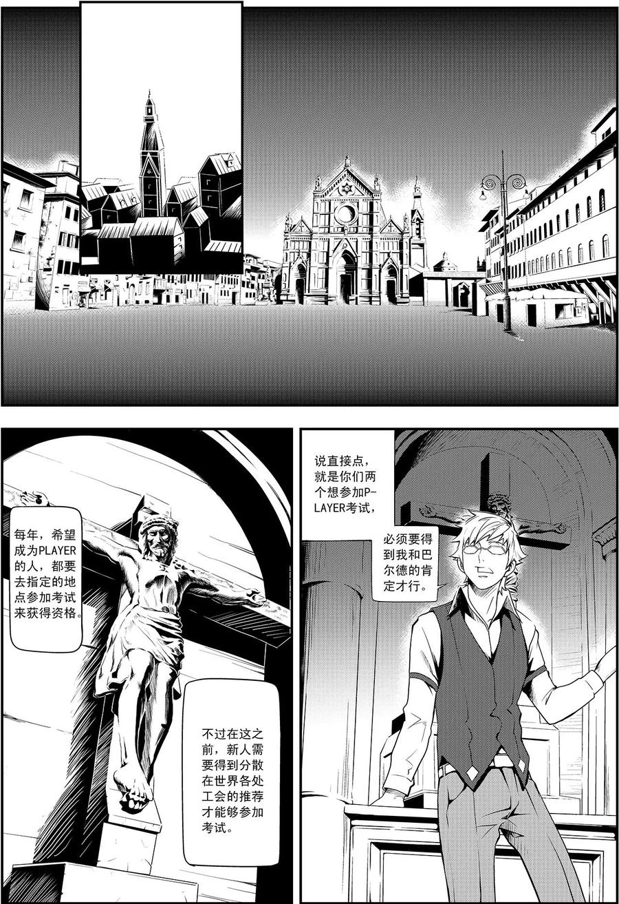 《PLAYER》第2话 启航 第12页