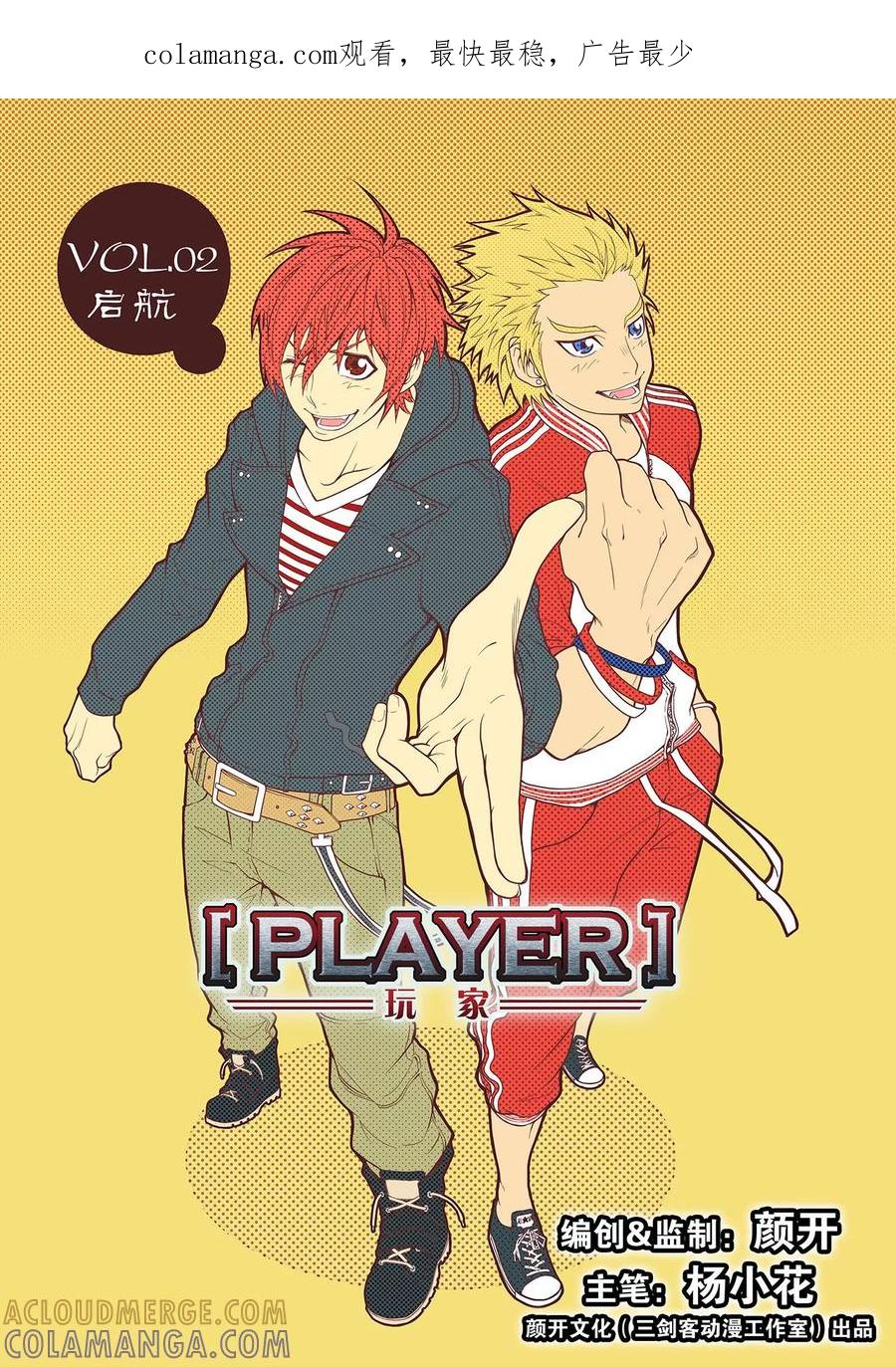 《PLAYER》第2话 启航 第1页