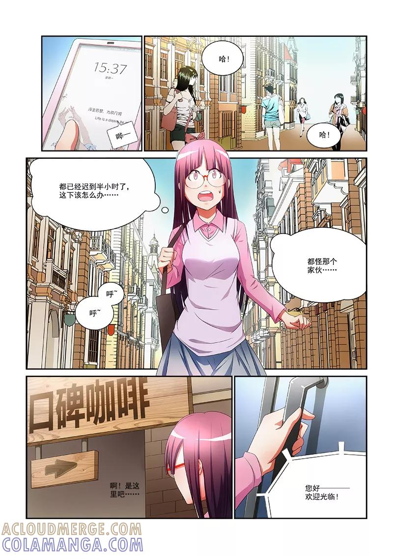 《纨绔恋人养成记》第2话 第3页