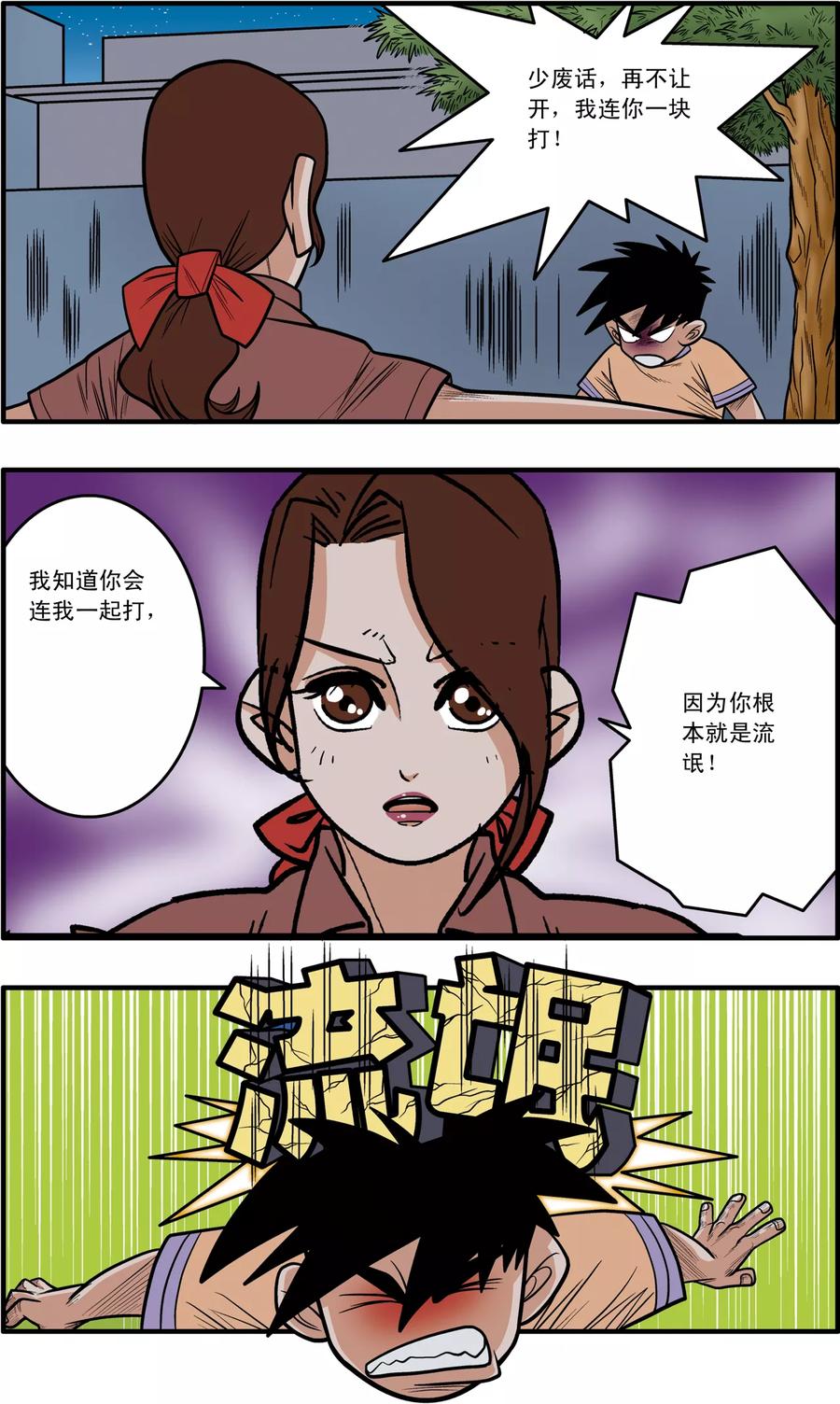 加油莫邪 第2话 第20页