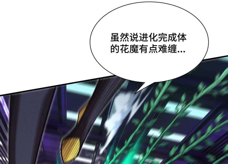 《超频玩家》理科生的战术 第32页