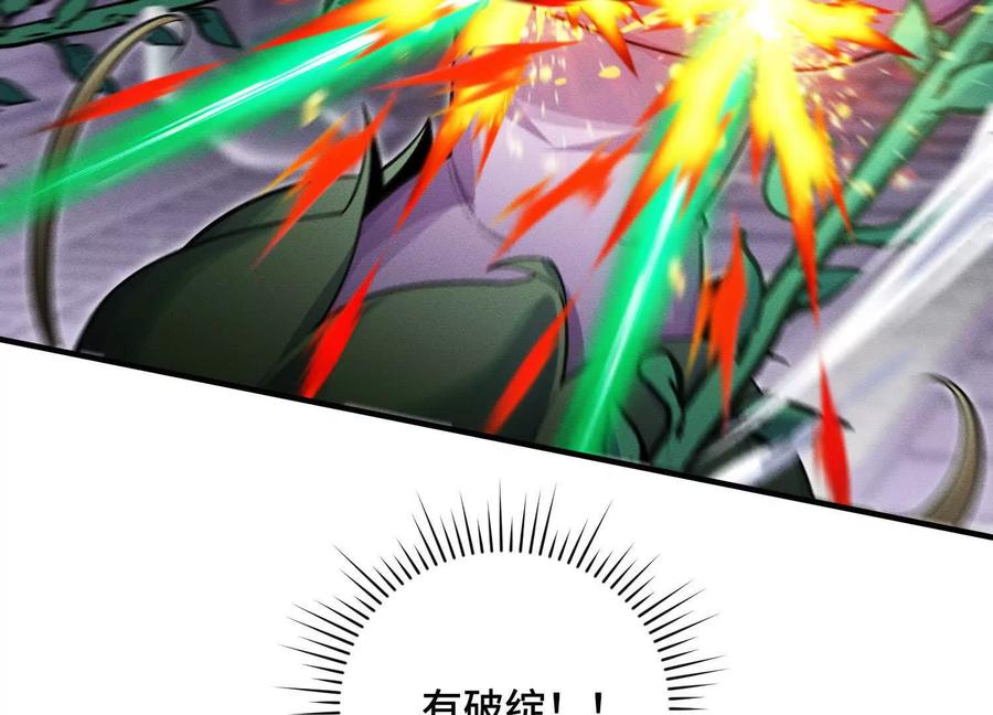 《超频玩家》理科生的战术 第38页