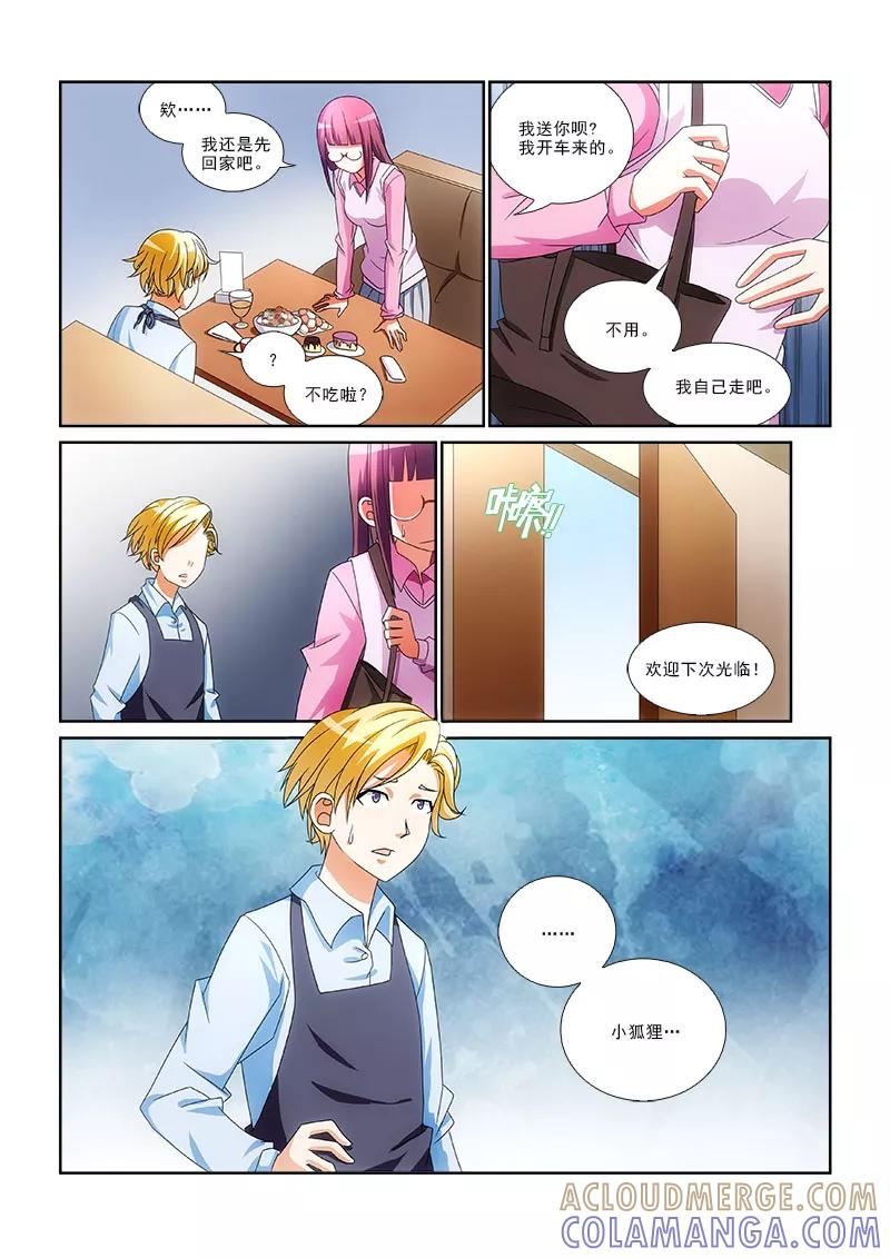 《纨绔恋人养成记》第3话 第7页