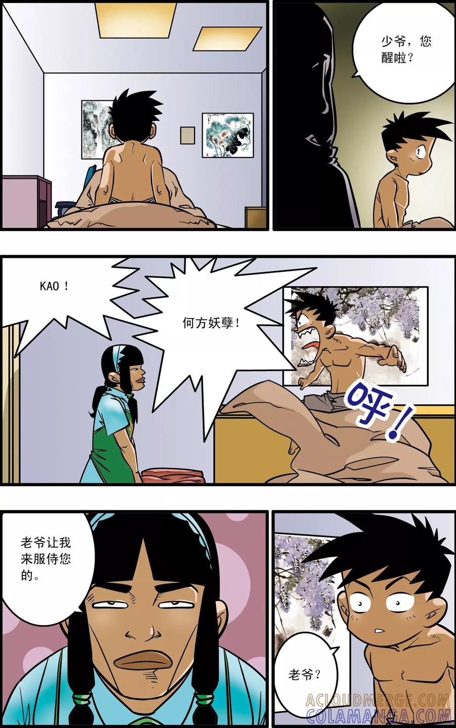 加油莫邪 第3话 第19页