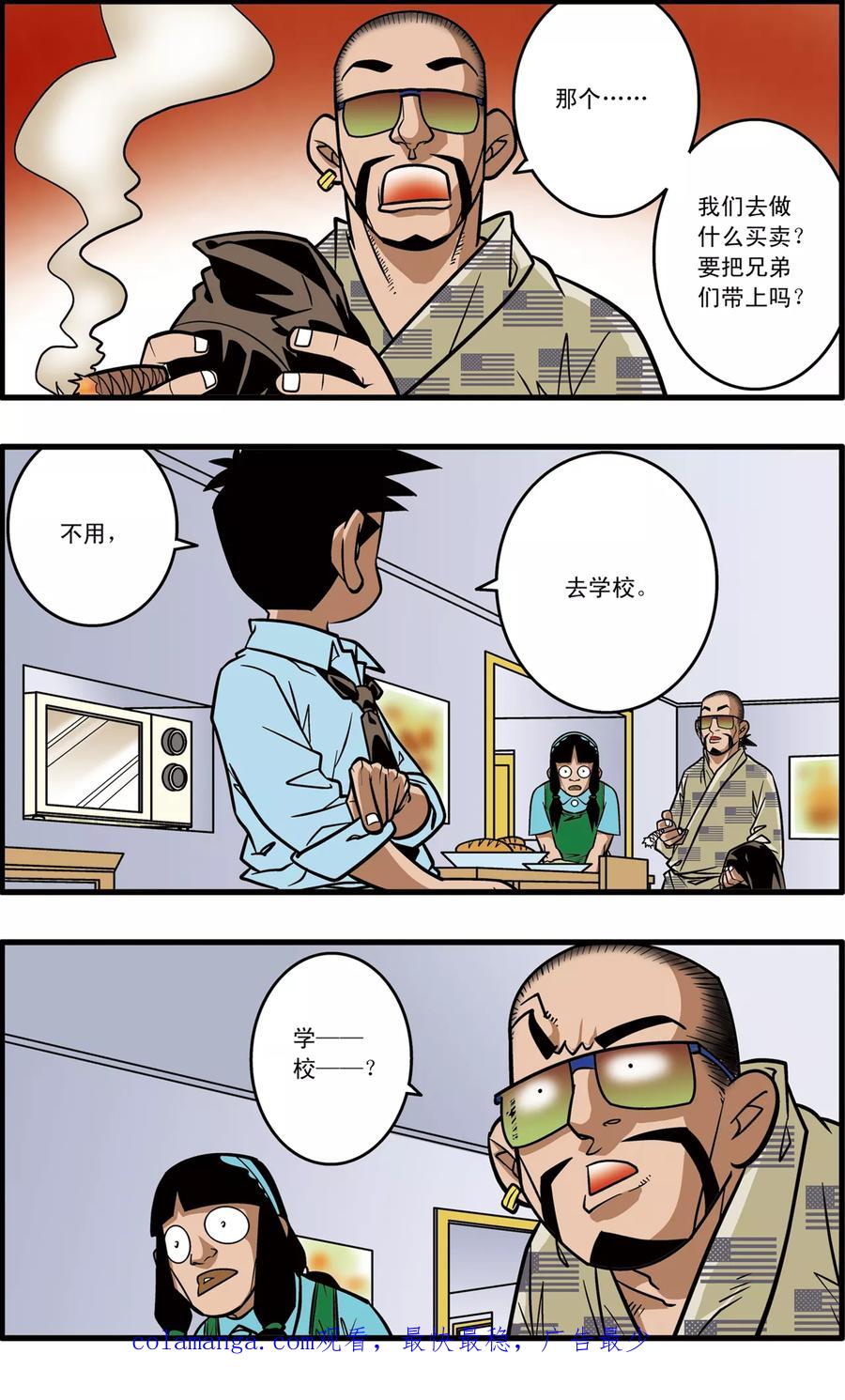 加油莫邪 第3话 第26页