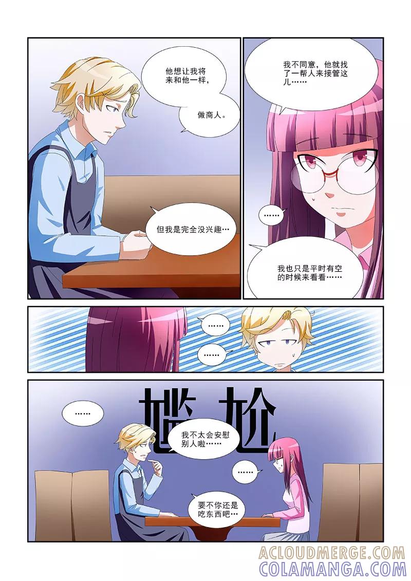 《纨绔恋人养成记》第3话 第6页