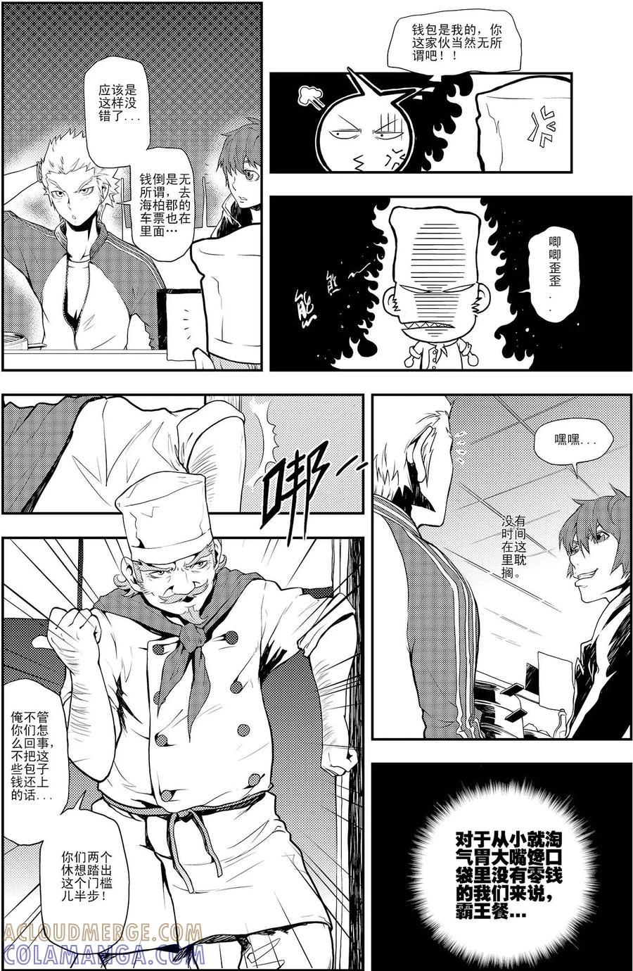 《PLAYER》第3话 男人的浪漫 第7页