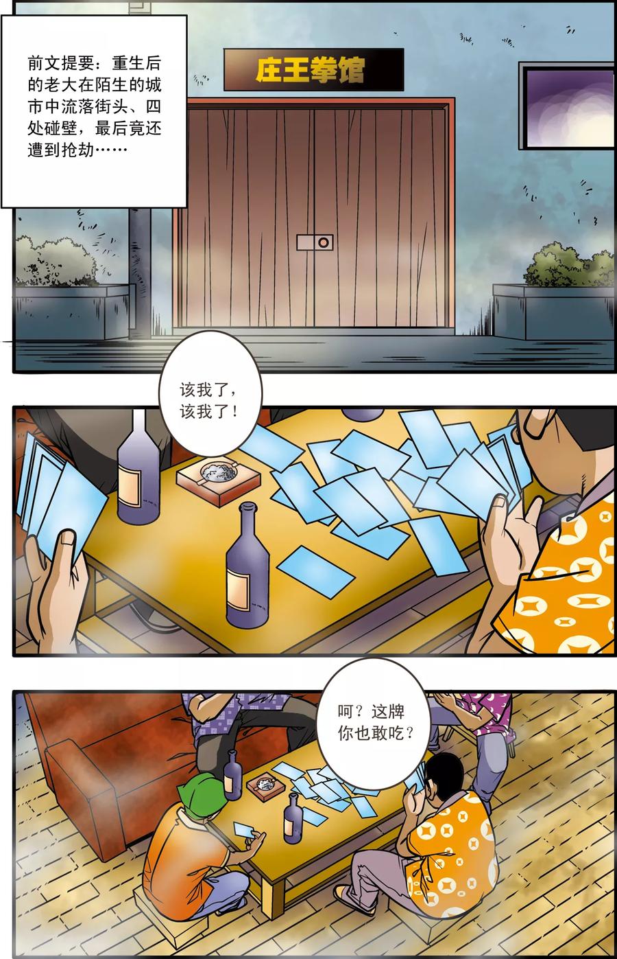 加油莫邪 第3话 第2页