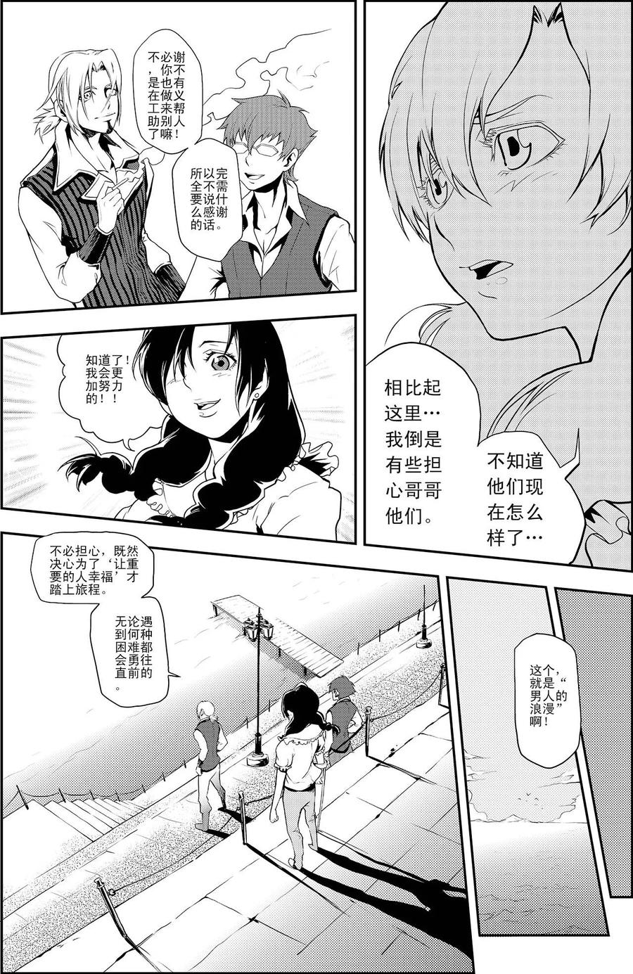 《PLAYER》第3话 男人的浪漫 第4页