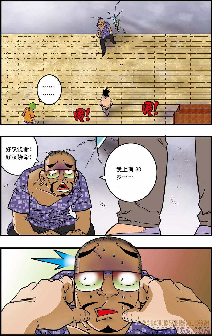 加油莫邪 第3话 第13页