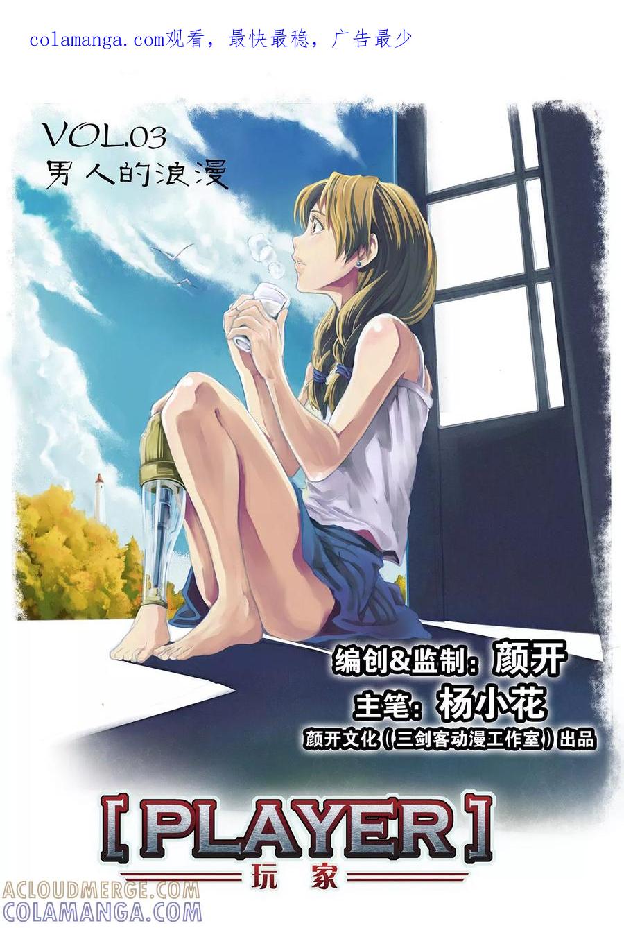 《PLAYER》第3话 男人的浪漫 第1页