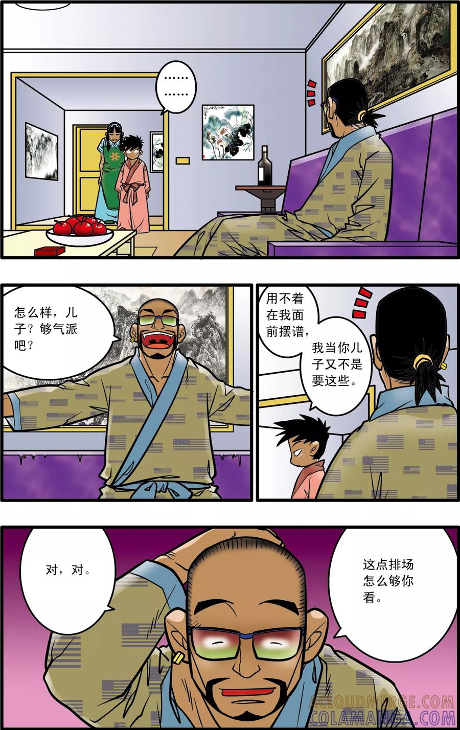 加油莫邪 第3话 第21页