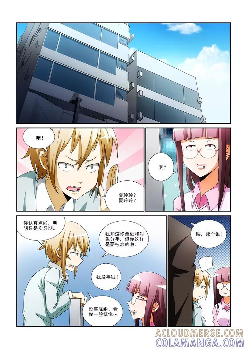 《纨绔恋人养成记》第3话 第8页
