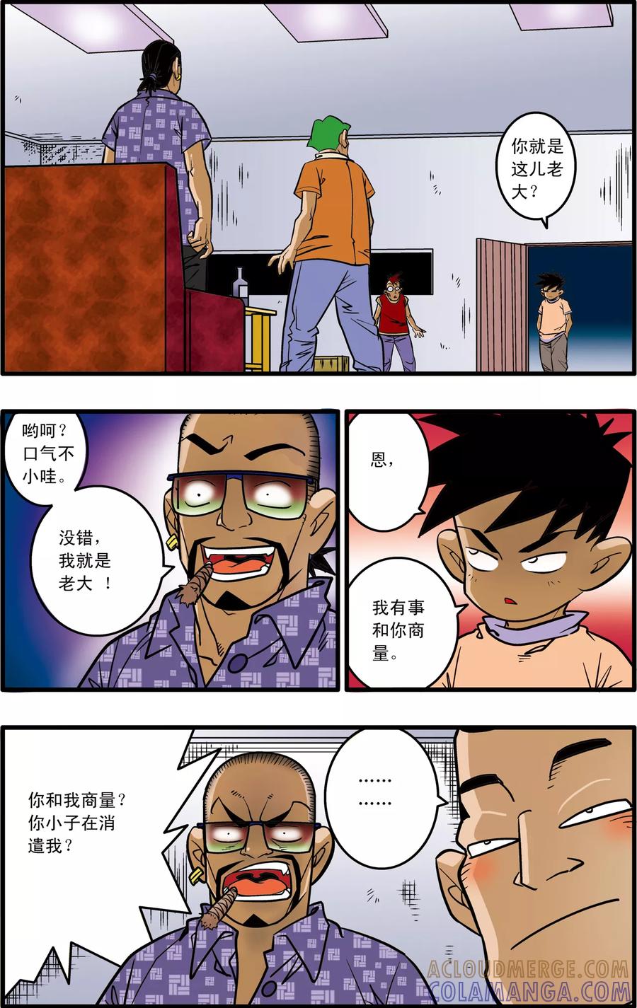 加油莫邪 第3话 第7页