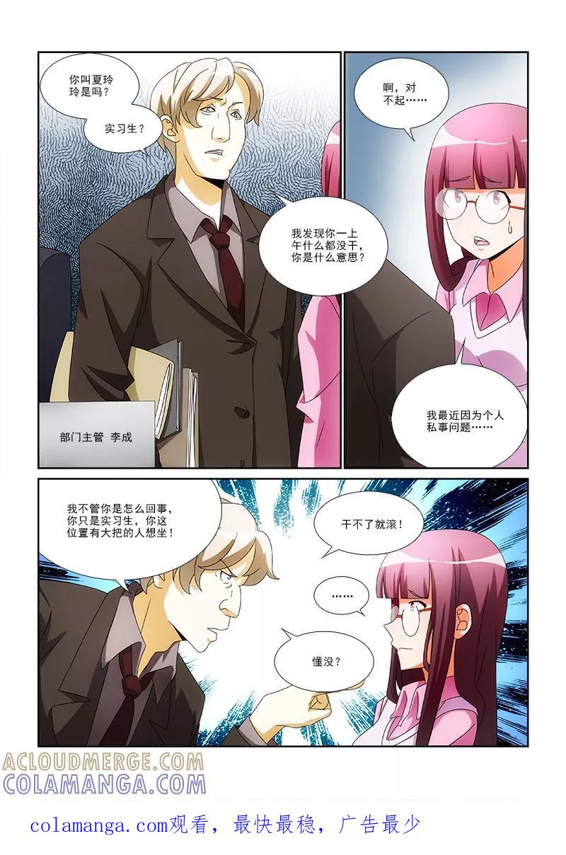 《纨绔恋人养成记》第3话 第9页