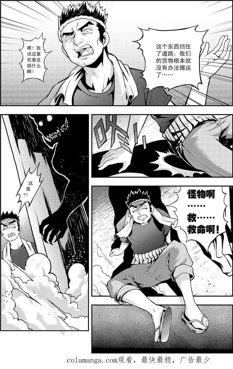 《PLAYER》第3话 男人的浪漫 第24页