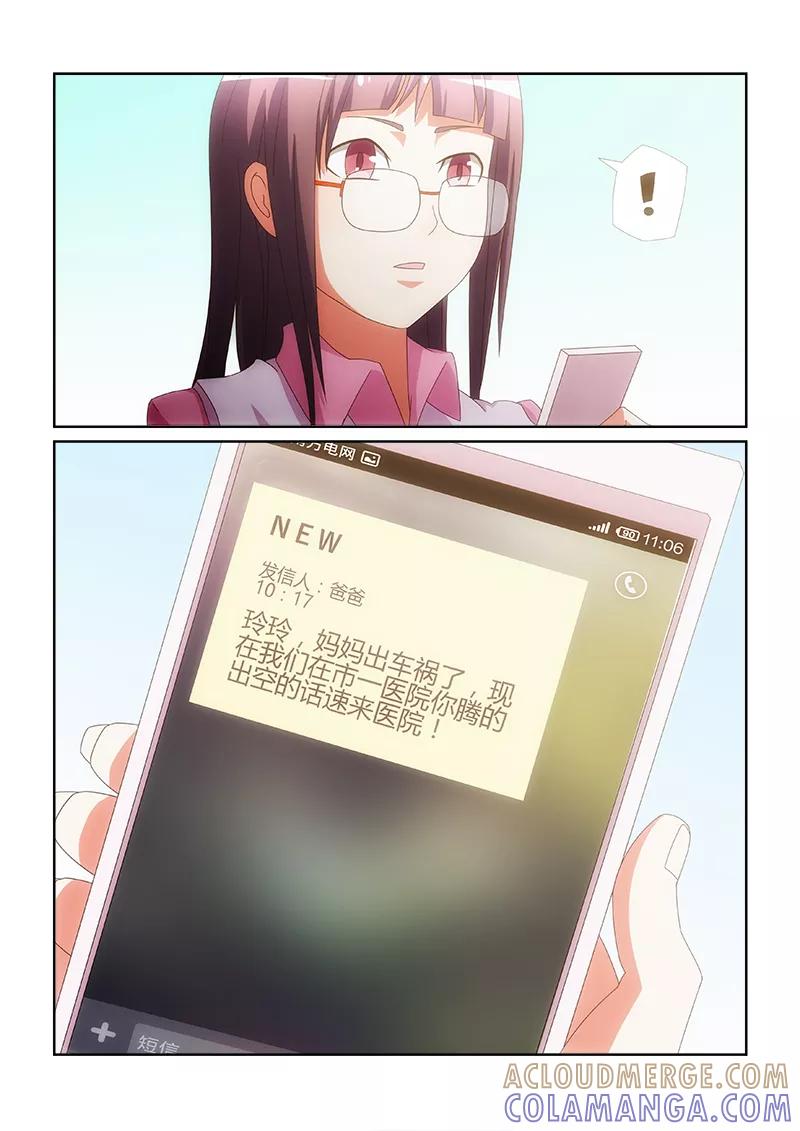 《纨绔恋人养成记》第4话 第2页