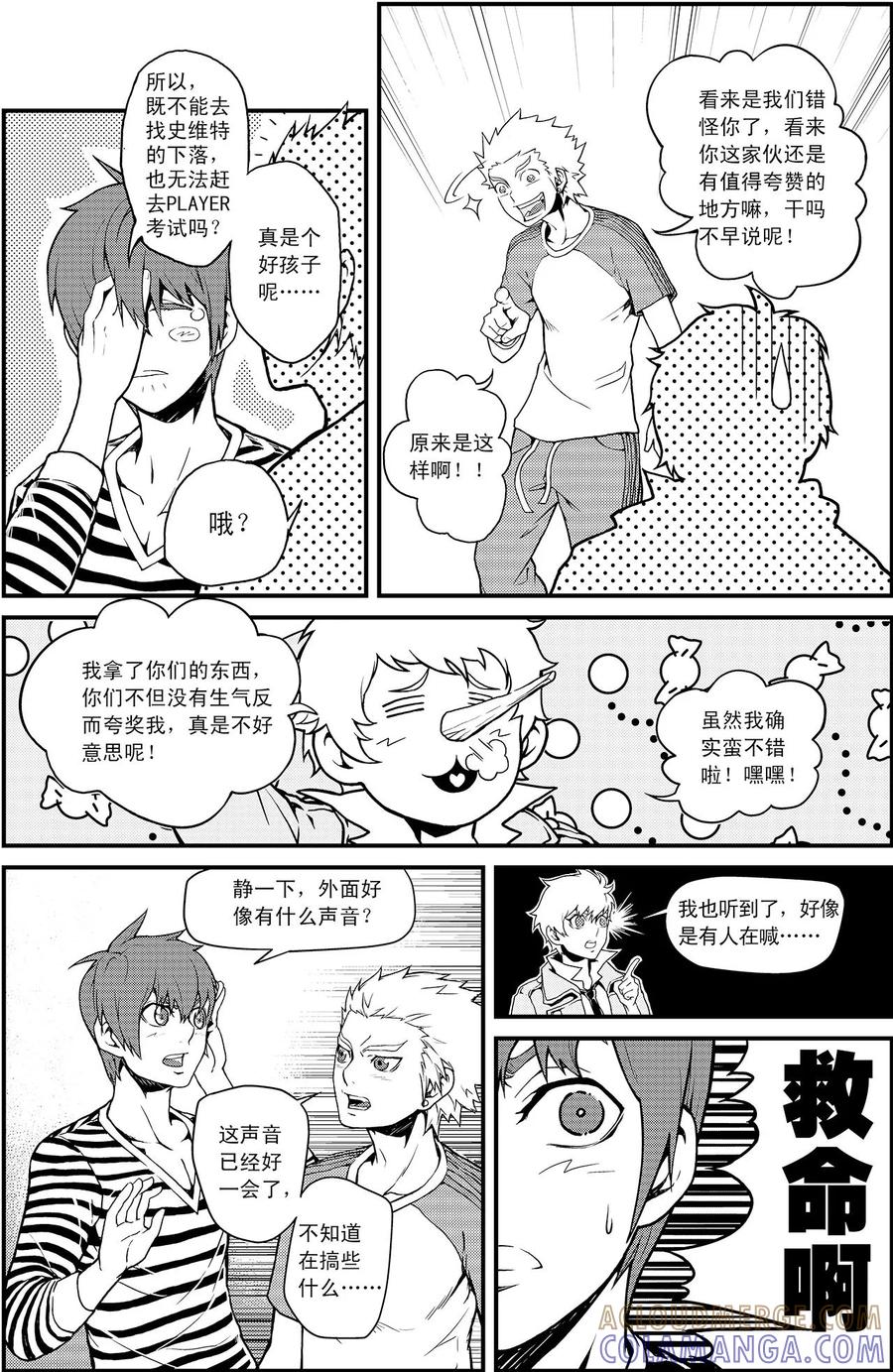 《PLAYER》第4话 生存方式 第15页