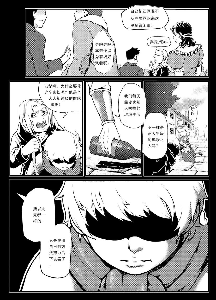 《PLAYER》第4话 生存方式 第12页
