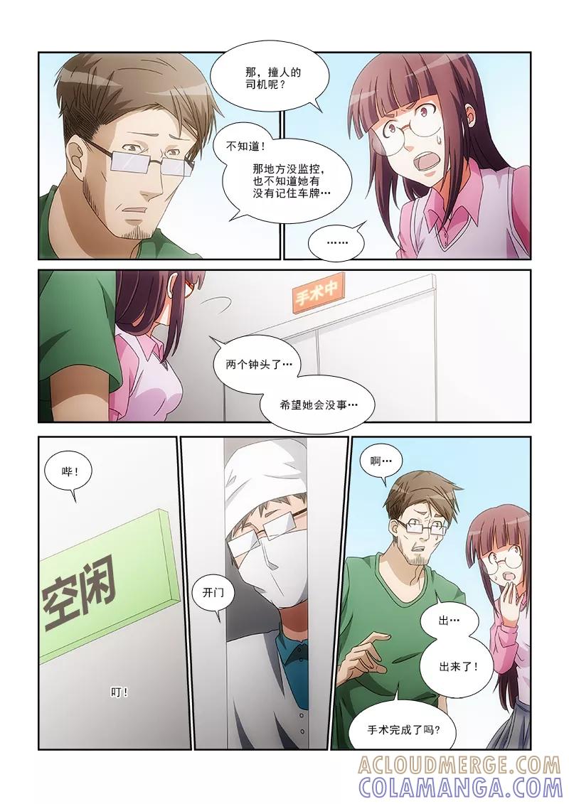 《纨绔恋人养成记》第4话 第8页