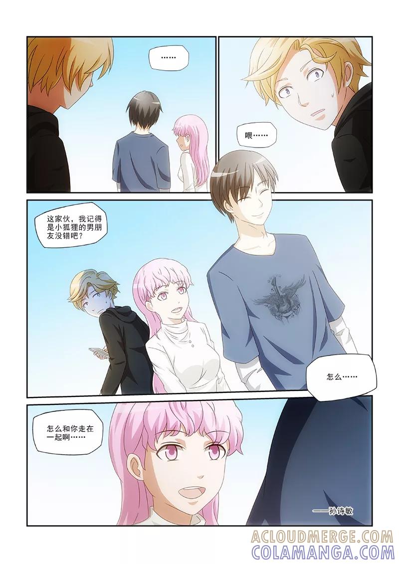 《纨绔恋人养成记》第4话 第4页