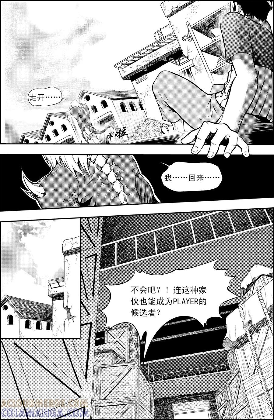 《PLAYER》第4话 生存方式 第3页