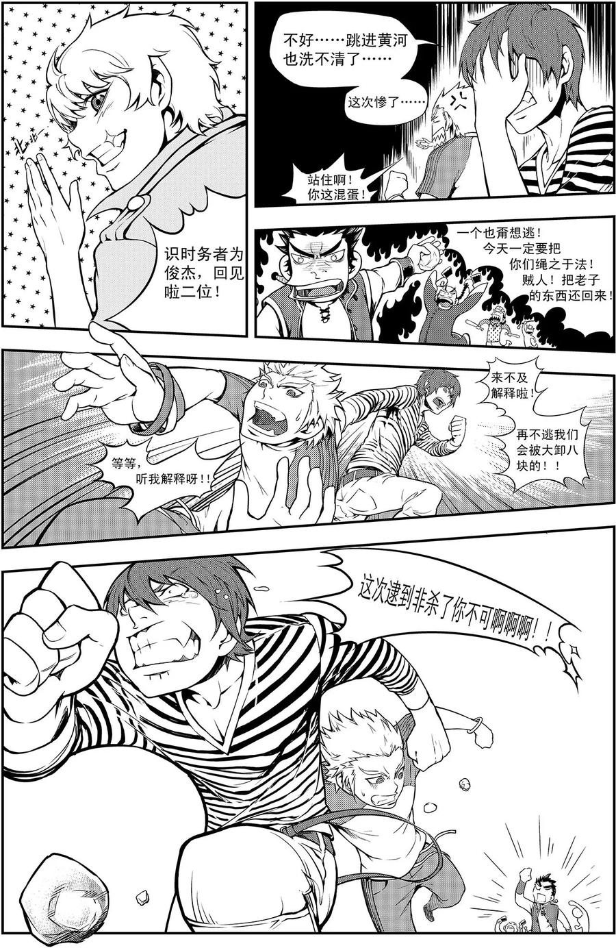 《PLAYER》第4话 生存方式 第6页
