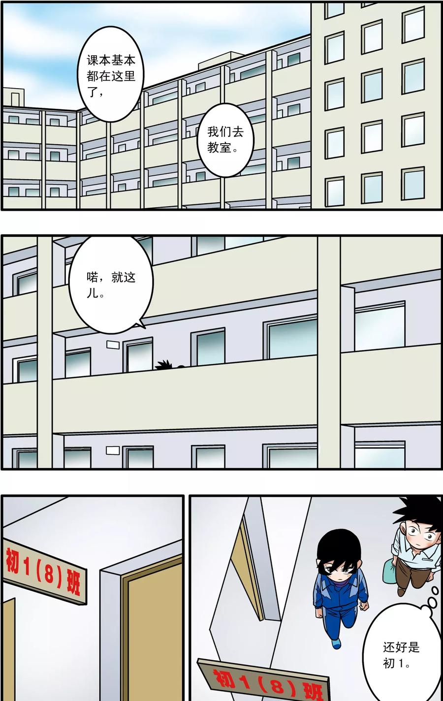 加油莫邪 第4话 第12页