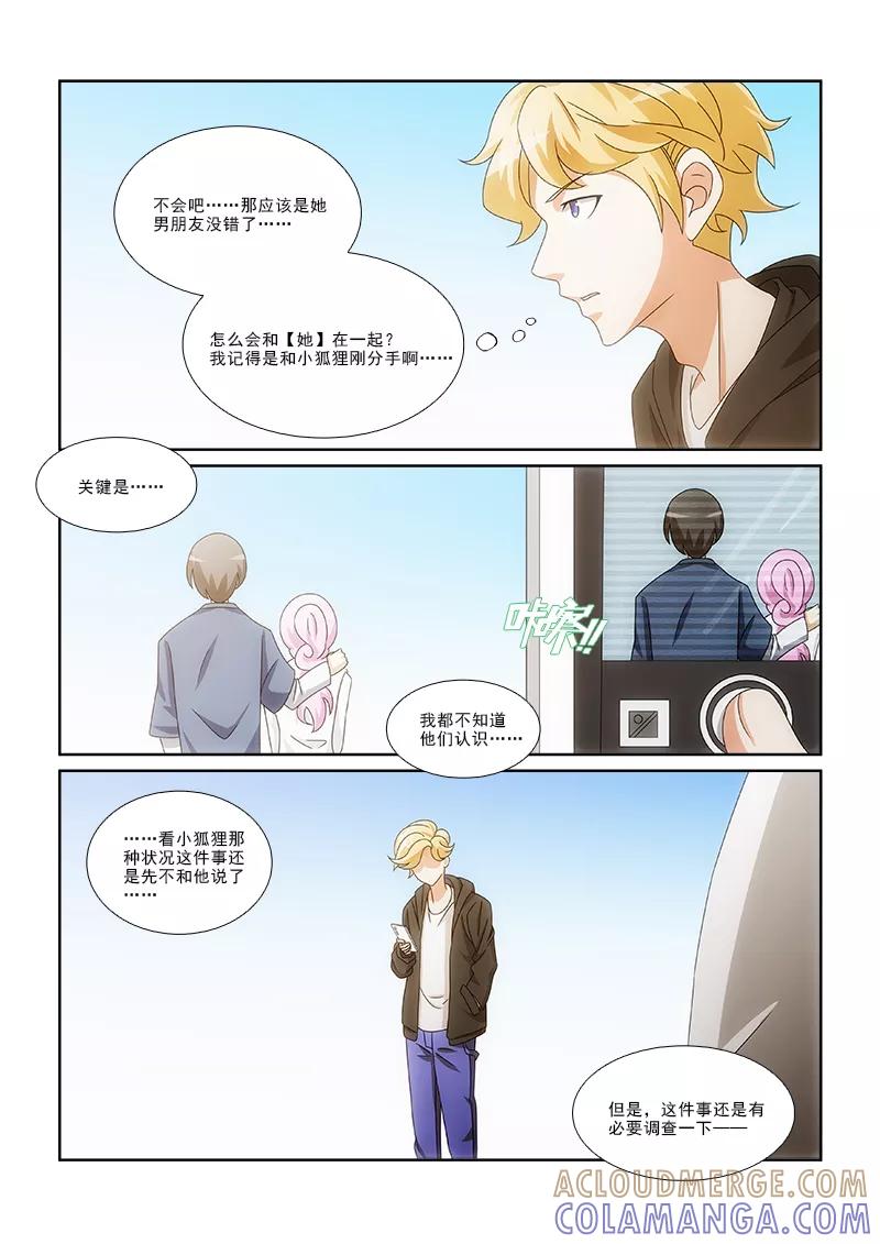 《纨绔恋人养成记》第4话 第5页