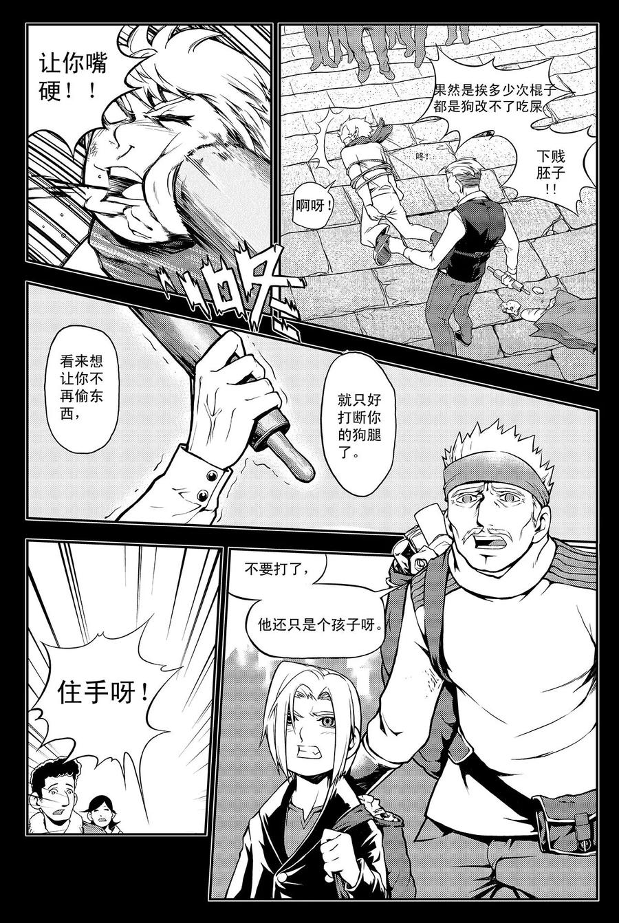 《PLAYER》第4话 生存方式 第10页