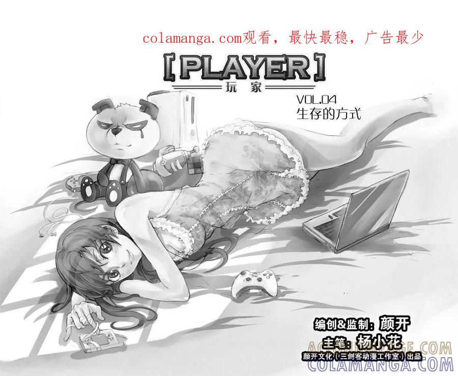 《PLAYER》第4话 生存方式 第1页