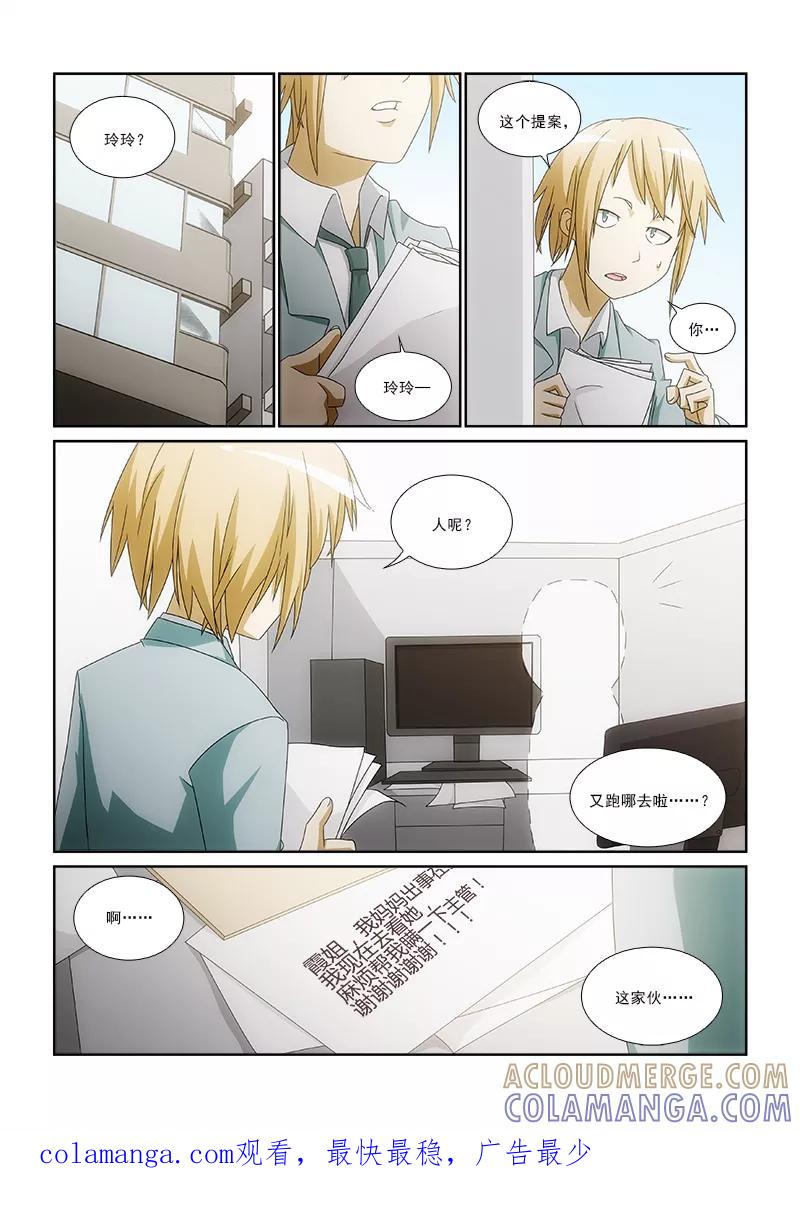 《纨绔恋人养成记》第4话 第9页