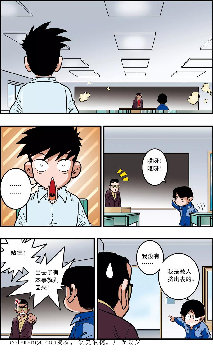 加油莫邪 第4话 第24页