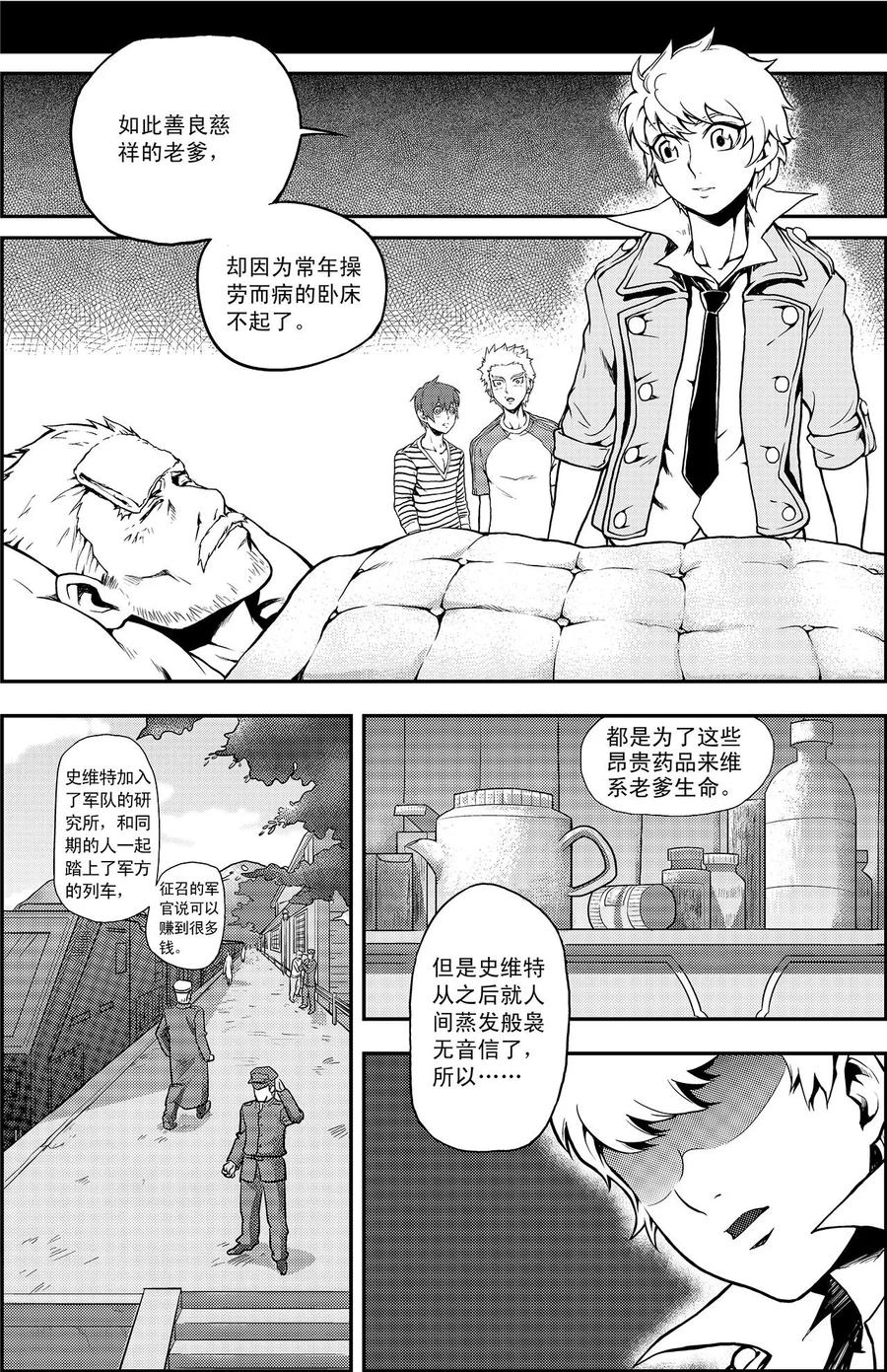 《PLAYER》第4话 生存方式 第14页