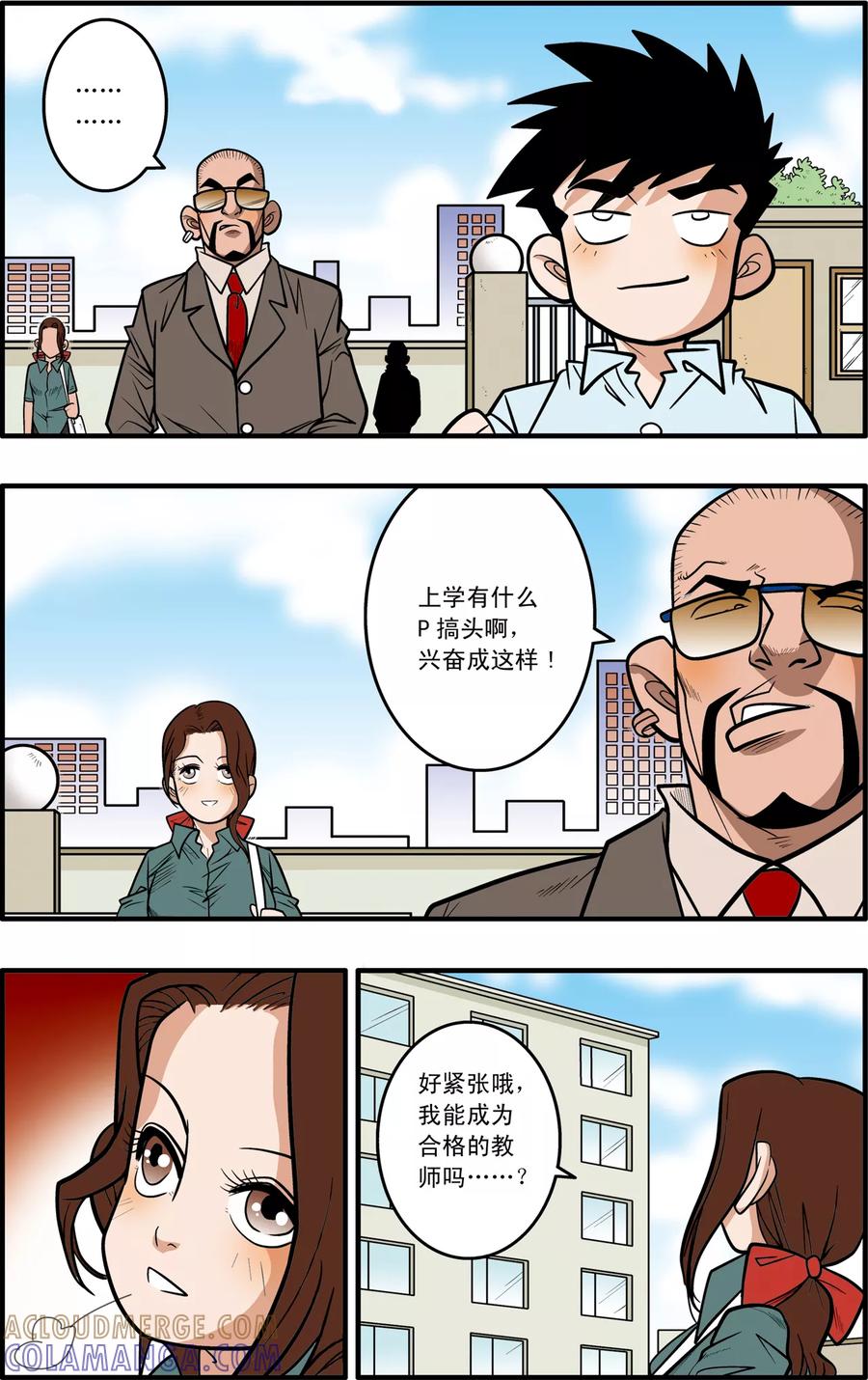 加油莫邪 第4话 第3页